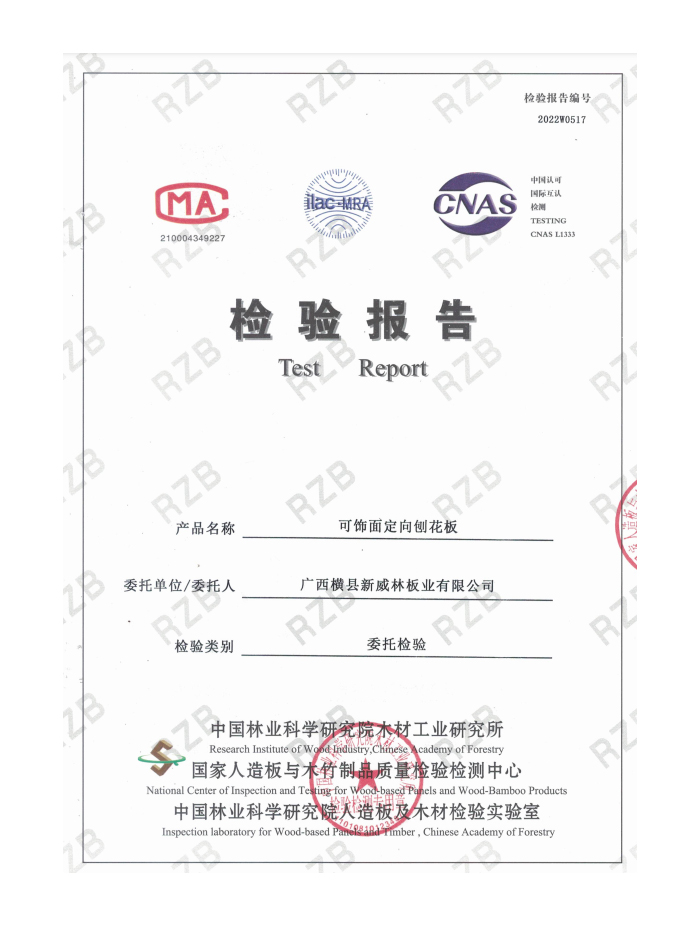 新威林可飾面刨花板檢測報告