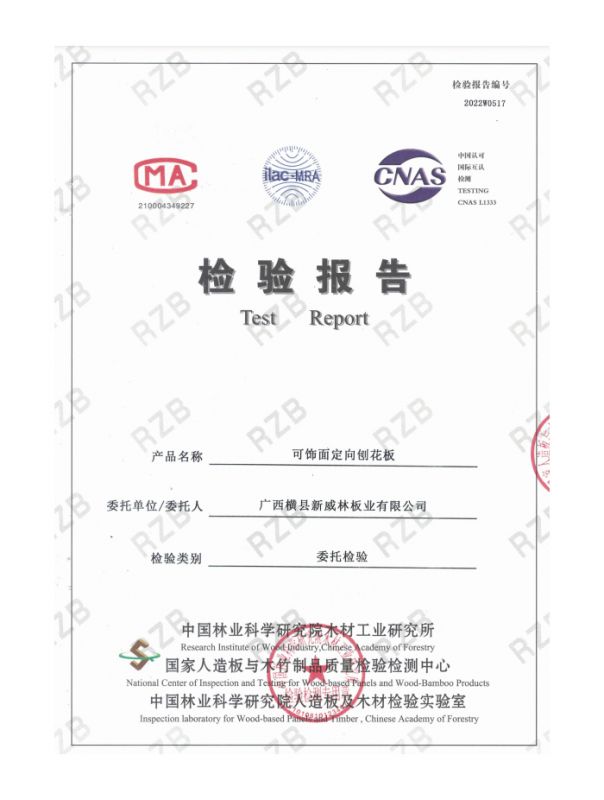 新威林可飾面刨花板檢測(cè)報(bào)告