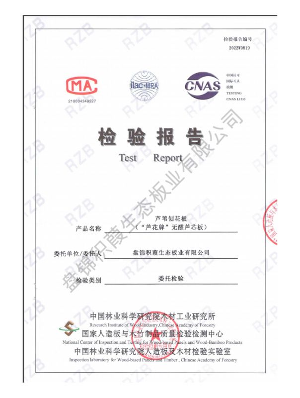 蘆花板檢驗(yàn)報(bào)告