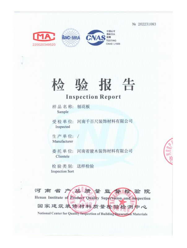 舒德克刨花板檢驗(yàn)報(bào)告