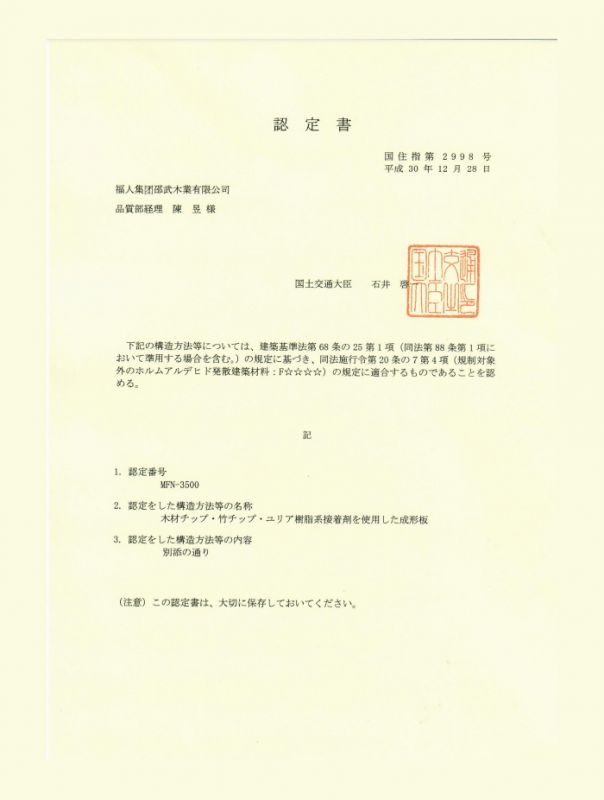 福人竹香板F4星認(rèn)證