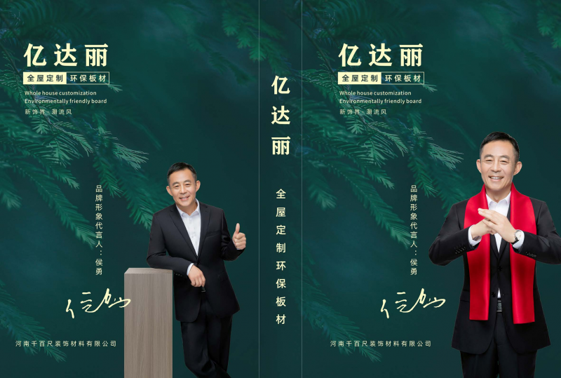 億達(dá)麗板材